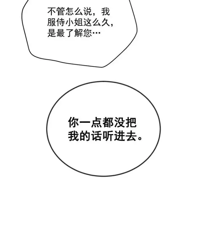 《虚名的公爵之妻》38.绮丽丹试剂图98