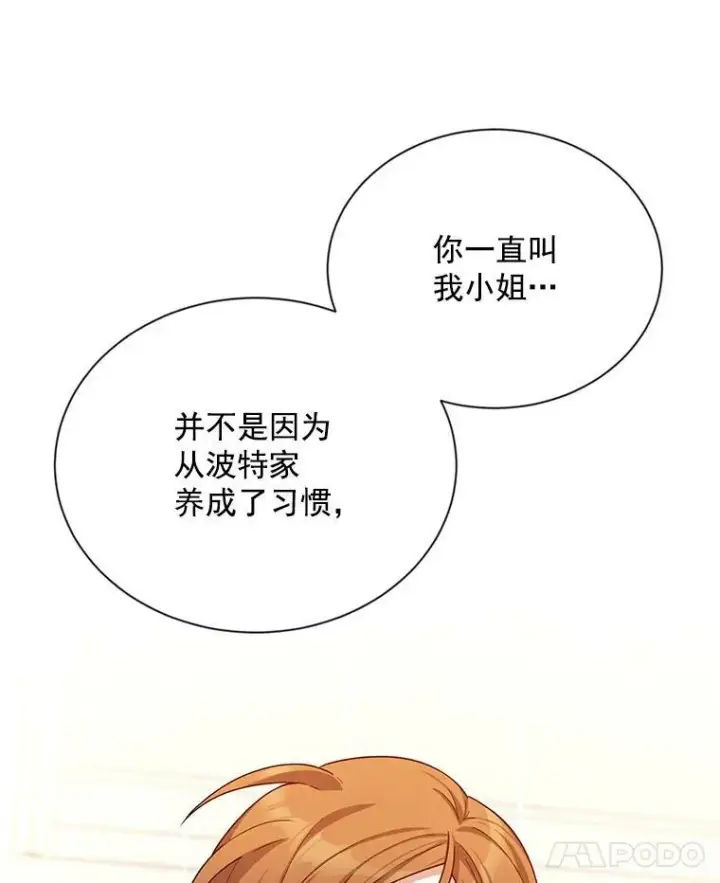 《虚名的公爵之妻》38.绮丽丹试剂图99