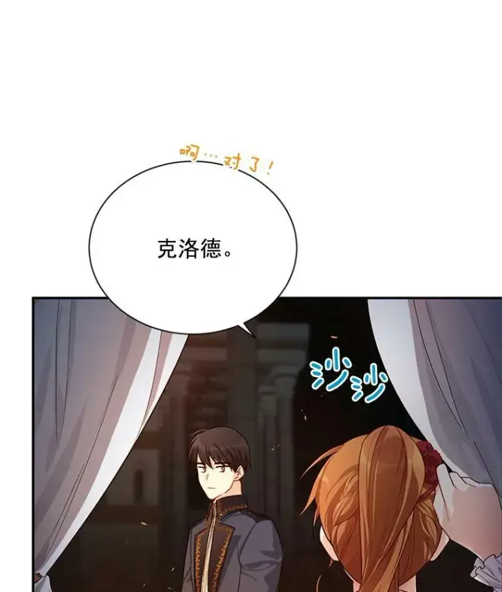 《虚名的公爵之妻》39.进入古魔法王国图106