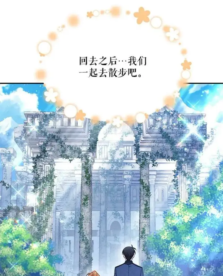 《虚名的公爵之妻》39.进入古魔法王国图16