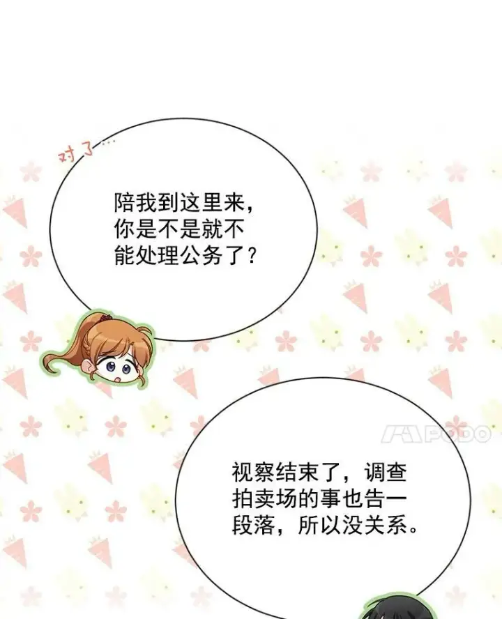 《虚名的公爵之妻》39.进入古魔法王国图18