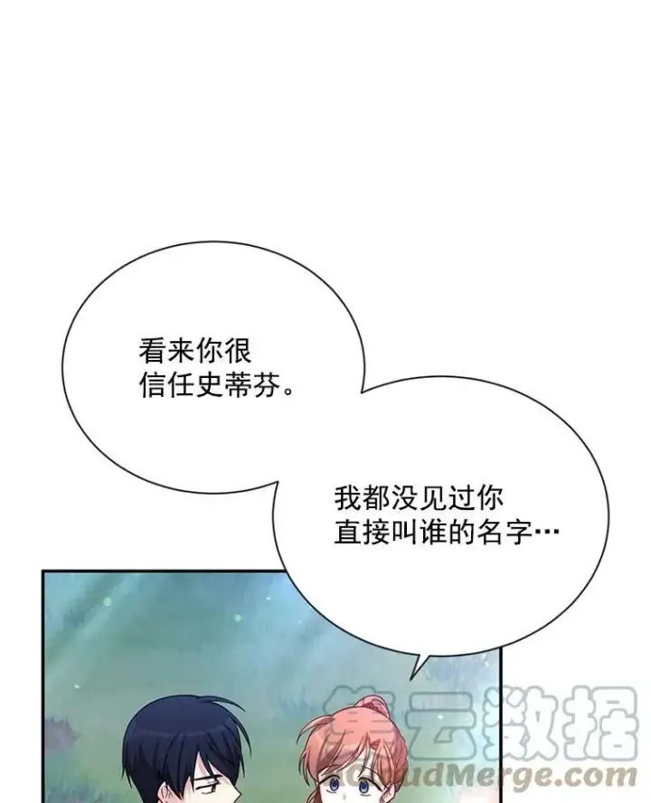《虚名的公爵之妻》39.进入古魔法王国图21