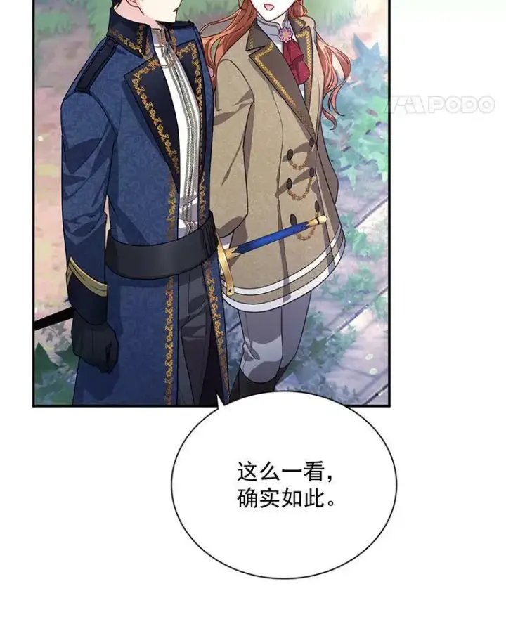 《虚名的公爵之妻》39.进入古魔法王国图22