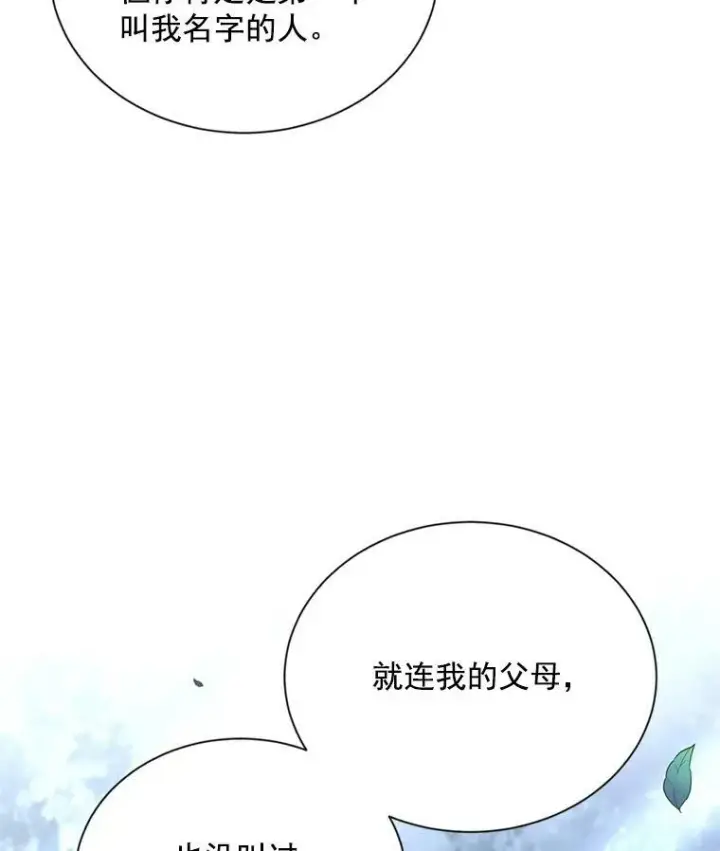 《虚名的公爵之妻》39.进入古魔法王国图24