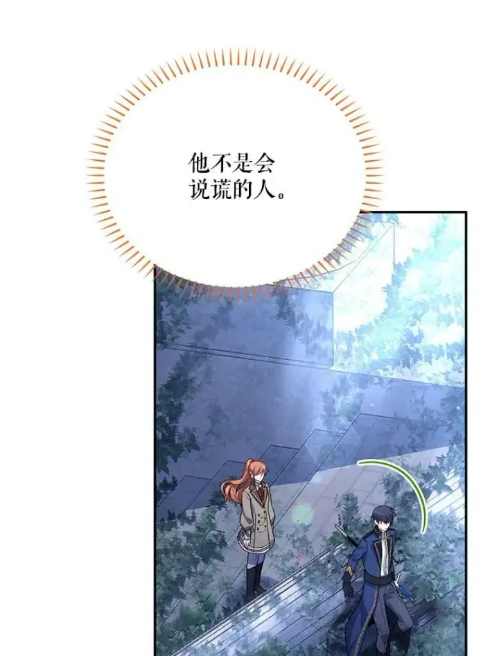 《虚名的公爵之妻》39.进入古魔法王国图28