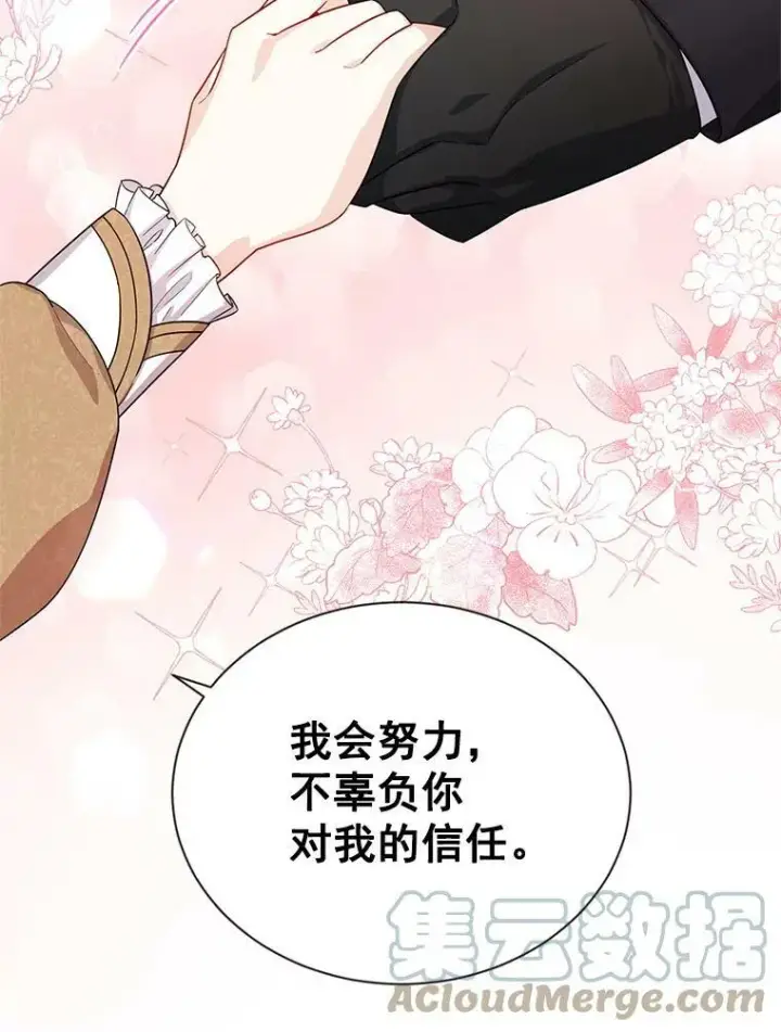 《虚名的公爵之妻》39.进入古魔法王国图33