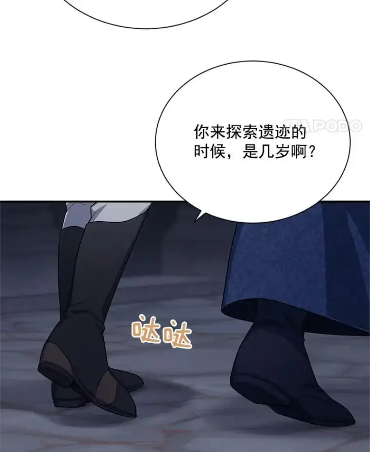 《虚名的公爵之妻》39.进入古魔法王国图42