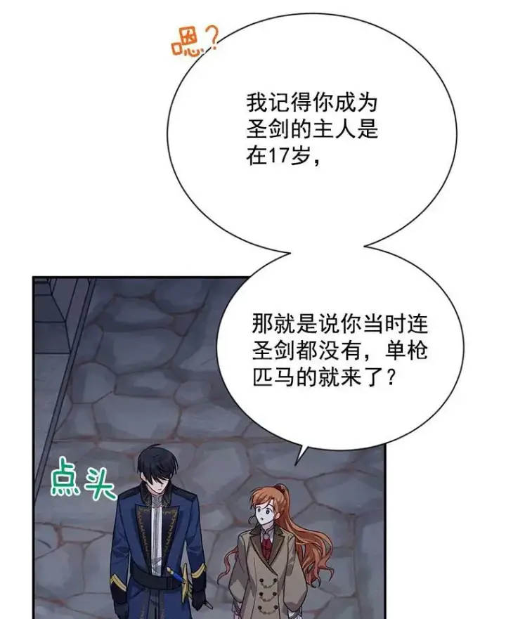 《虚名的公爵之妻》39.进入古魔法王国图44