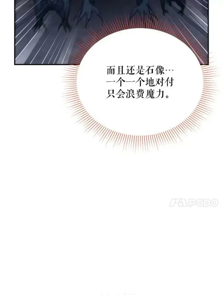 《虚名的公爵之妻》39.进入古魔法王国图72
