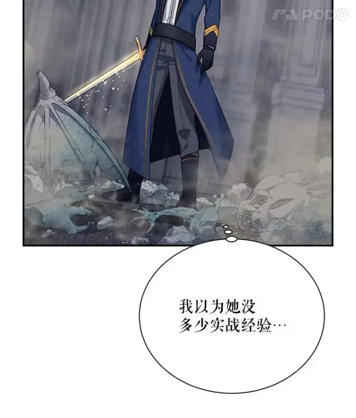 《虚名的公爵之妻》39.进入古魔法王国图87