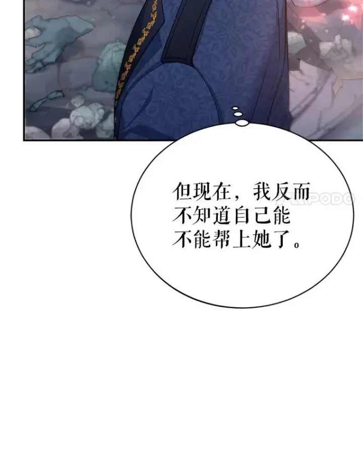 《虚名的公爵之妻》39.进入古魔法王国图90