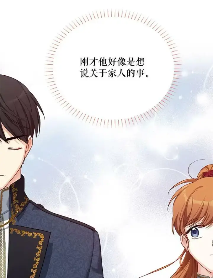 《虚名的公爵之妻》39.进入古魔法王国图96