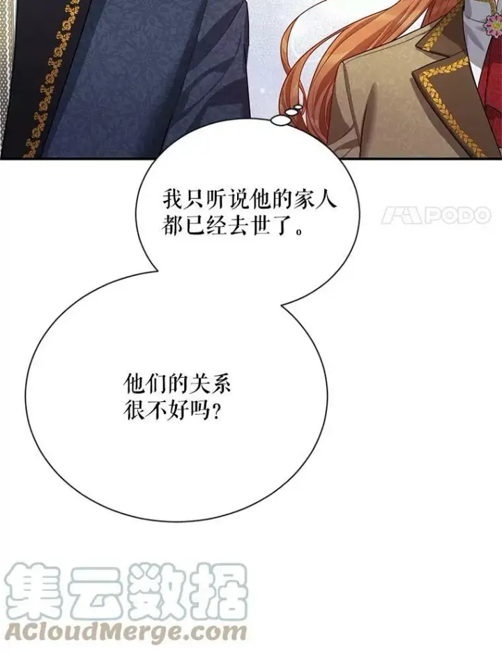 《虚名的公爵之妻》39.进入古魔法王国图97