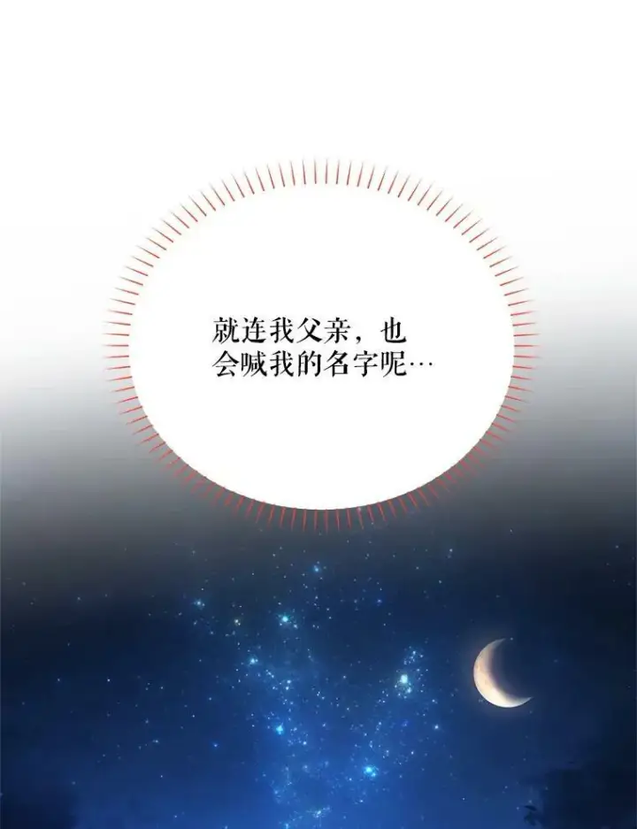 《虚名的公爵之妻》39.进入古魔法王国图98