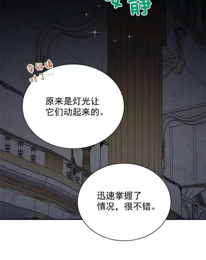 《虚名的公爵之妻》40.前世的回忆图110