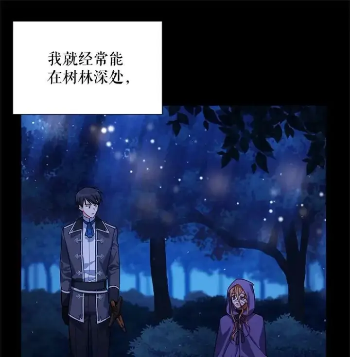 《虚名的公爵之妻》40.前世的回忆图14