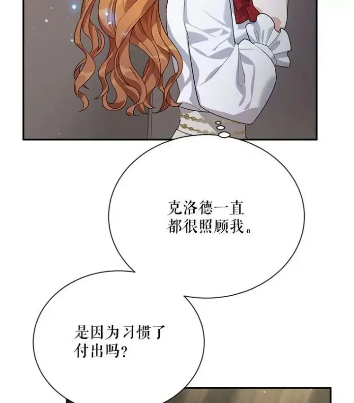 《虚名的公爵之妻》40.前世的回忆图54
