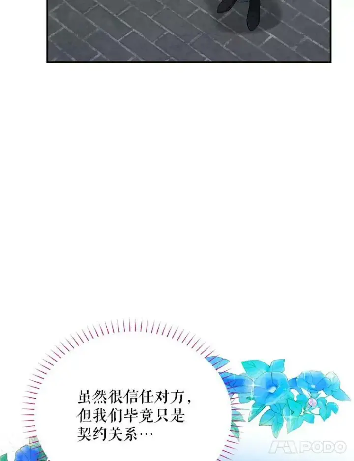 《虚名的公爵之妻》40.前世的回忆图67