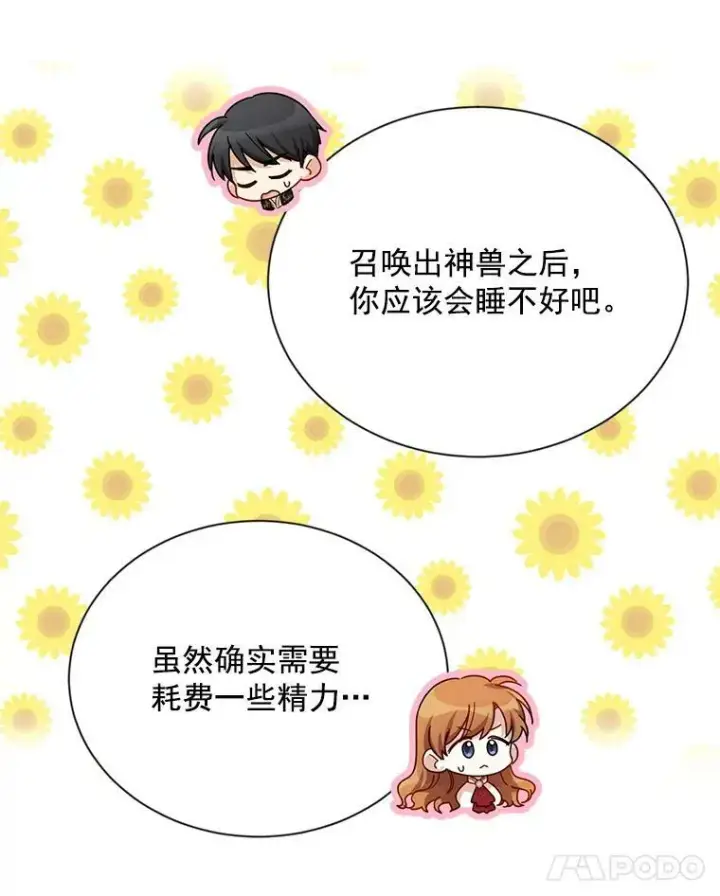 《虚名的公爵之妻》40.前世的回忆图8