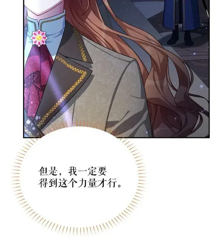 《虚名的公爵之妻》41.希望她能幸福图38
