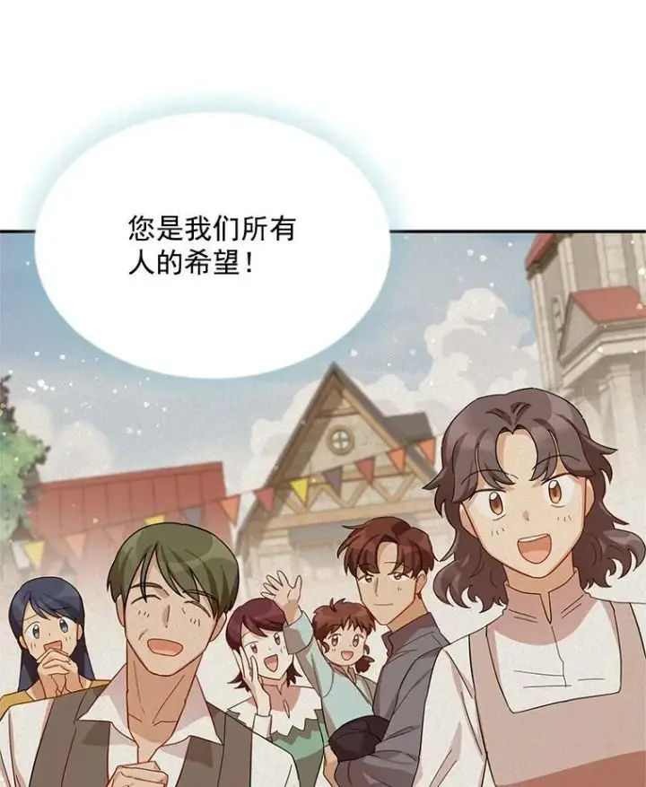 《虚名的公爵之妻》41.希望她能幸福图70