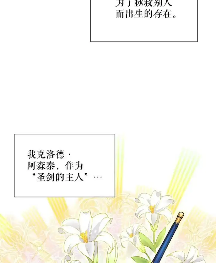 《虚名的公爵之妻》41.希望她能幸福图72