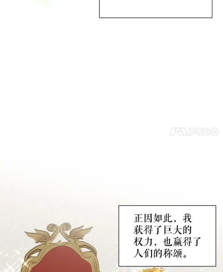 《虚名的公爵之妻》41.希望她能幸福图74