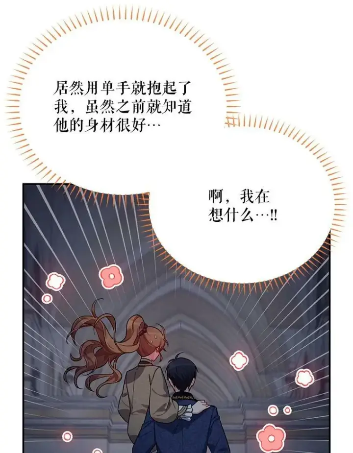 《虚名的公爵之妻》41.希望她能幸福图8