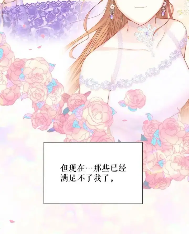 《虚名的公爵之妻》41.希望她能幸福图82