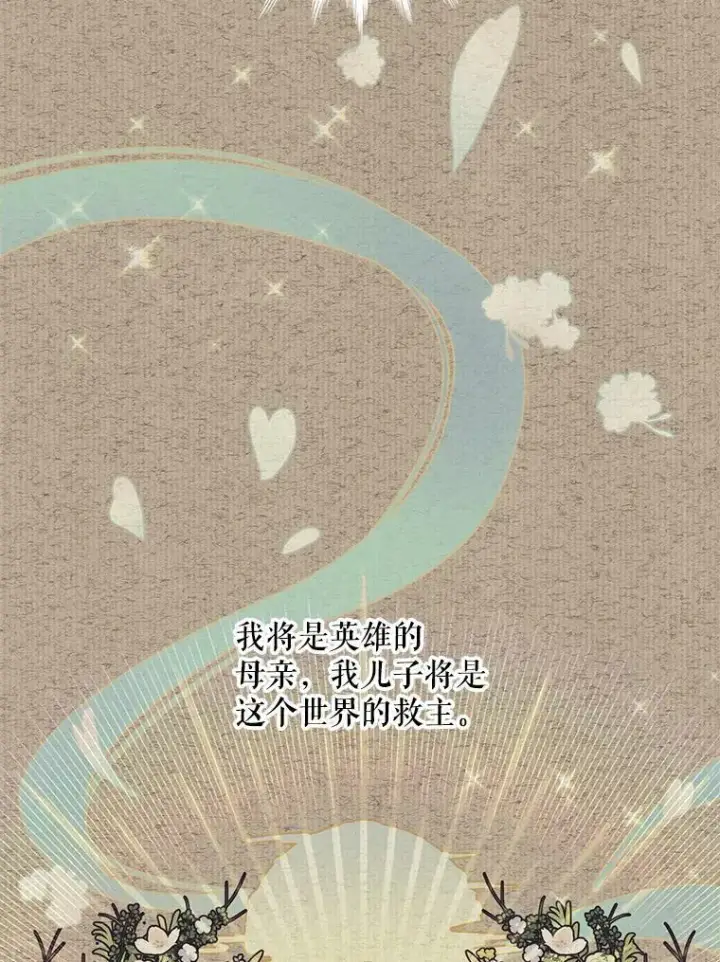 《虚名的公爵之妻》42.残忍的幻象图100