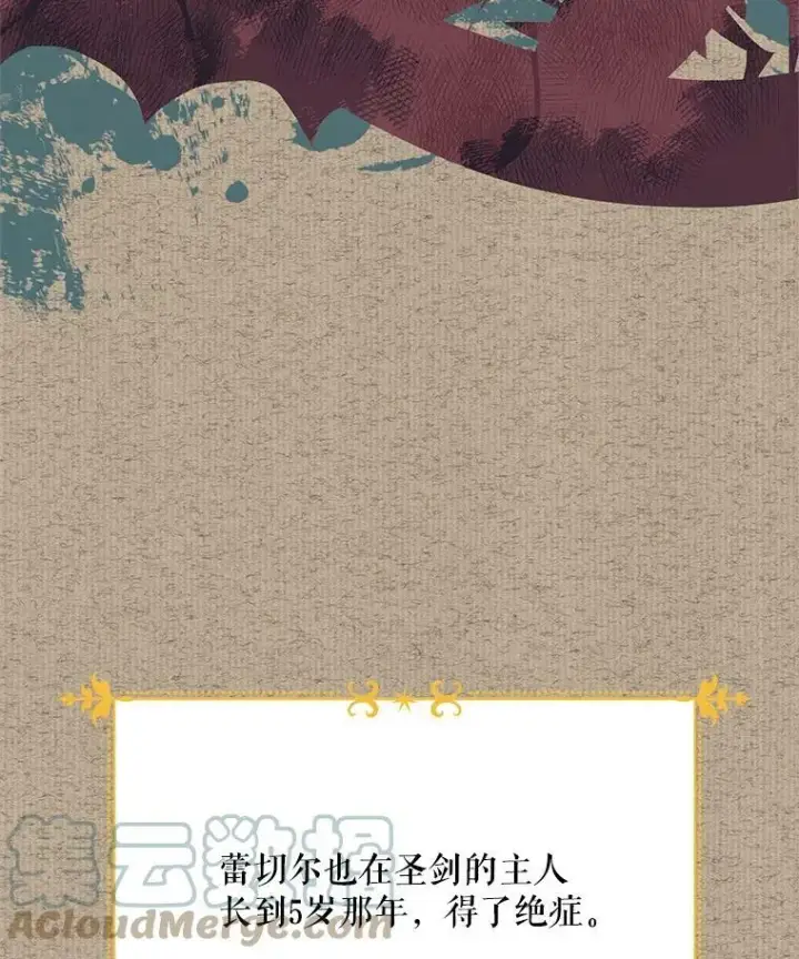 《虚名的公爵之妻》42.残忍的幻象图105