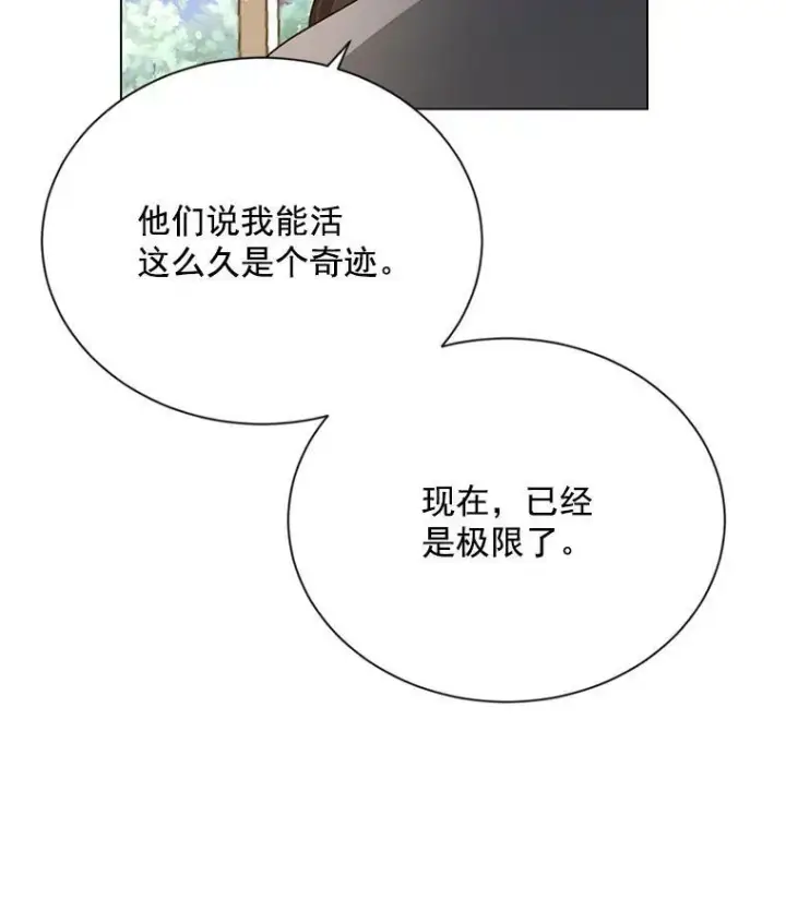《虚名的公爵之妻》42.残忍的幻象图108