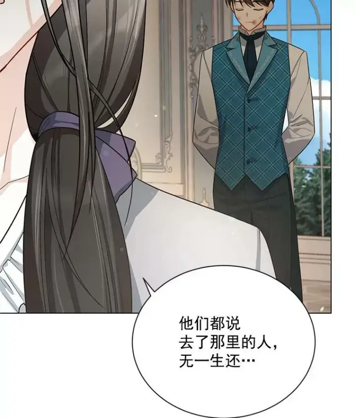 《虚名的公爵之妻》42.残忍的幻象图110
