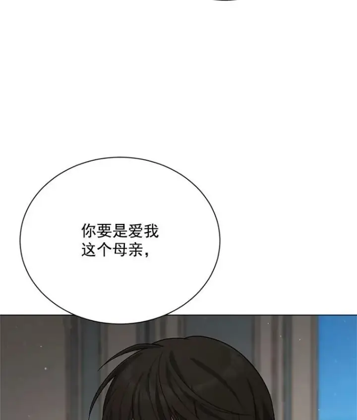 《虚名的公爵之妻》42.残忍的幻象图111