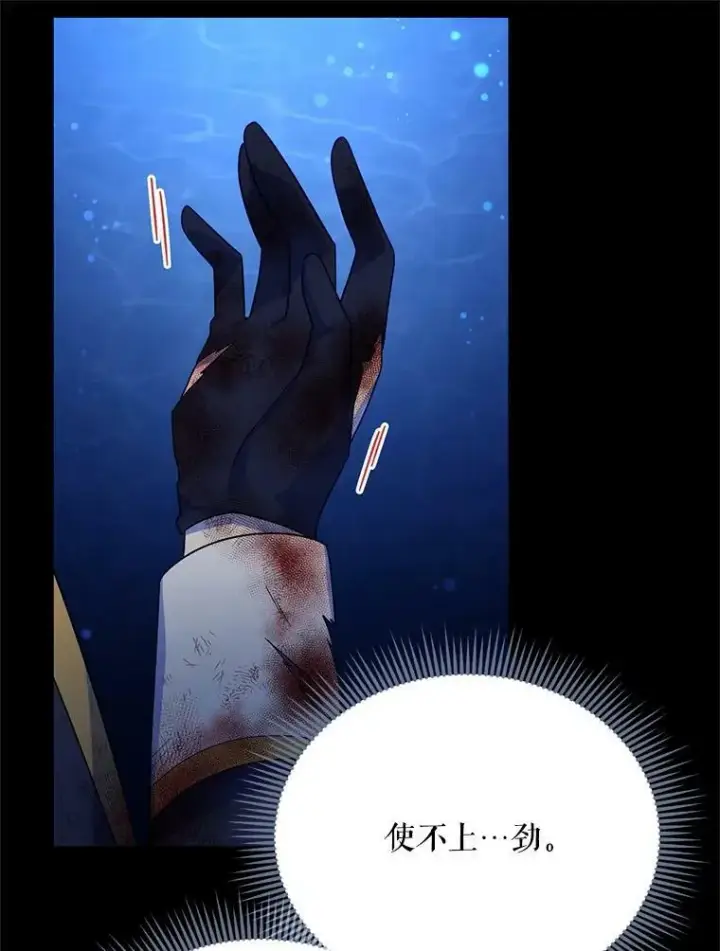 《虚名的公爵之妻》42.残忍的幻象图126
