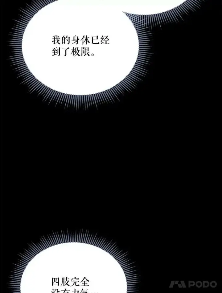 《虚名的公爵之妻》42.残忍的幻象图127