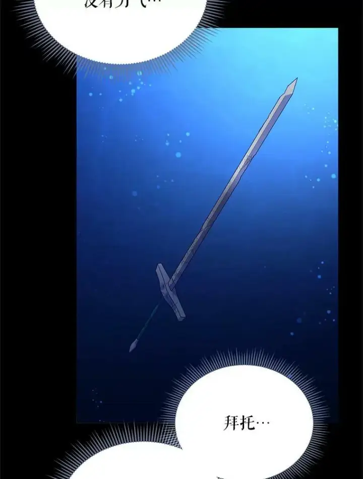《虚名的公爵之妻》42.残忍的幻象图128