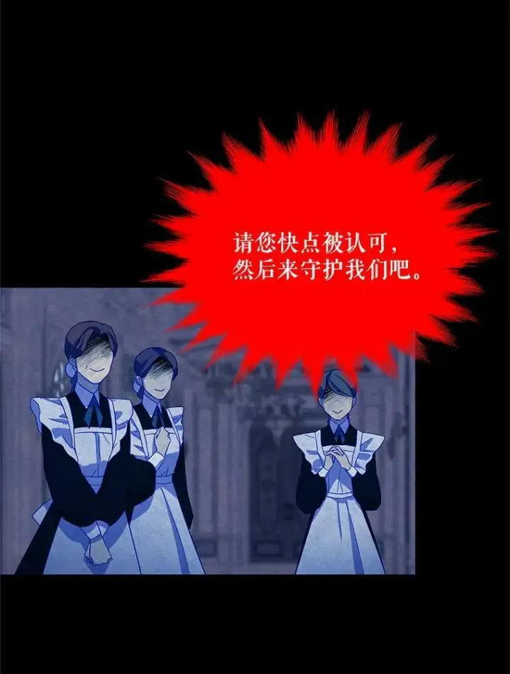 《虚名的公爵之妻》42.残忍的幻象图131