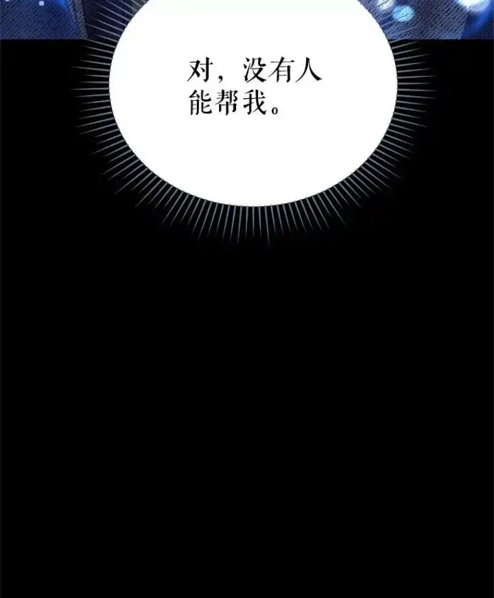 《虚名的公爵之妻》42.残忍的幻象图135