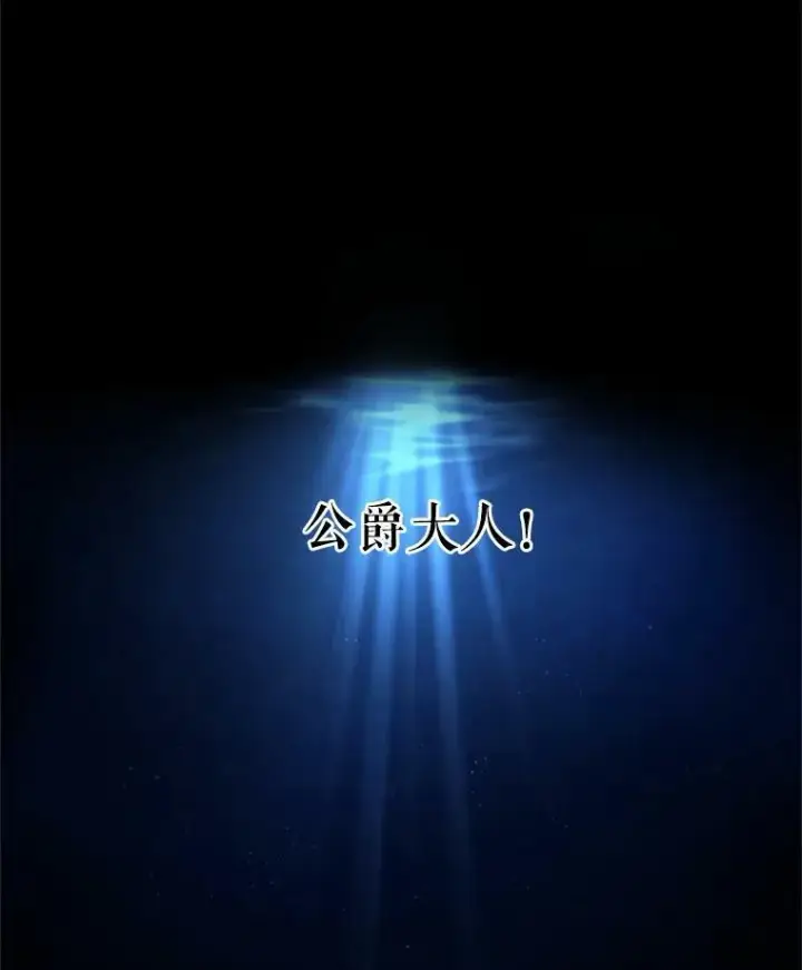 《虚名的公爵之妻》42.残忍的幻象图136
