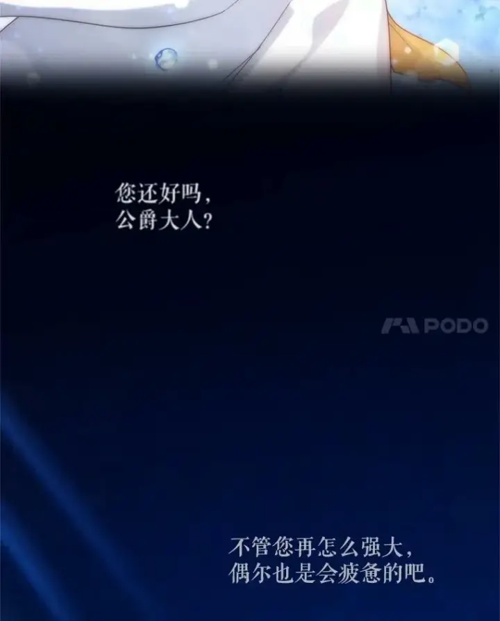 《虚名的公爵之妻》42.残忍的幻象图140
