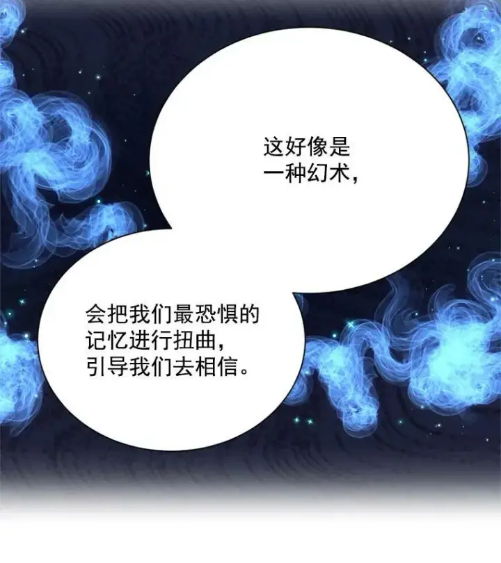 《虚名的公爵之妻》42.残忍的幻象图150