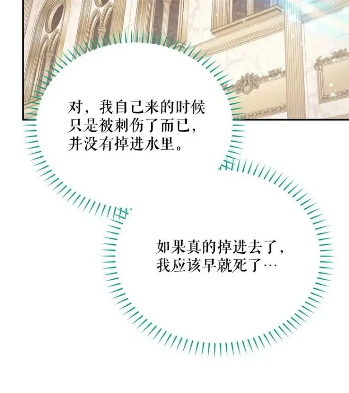 《虚名的公爵之妻》42.残忍的幻象图152