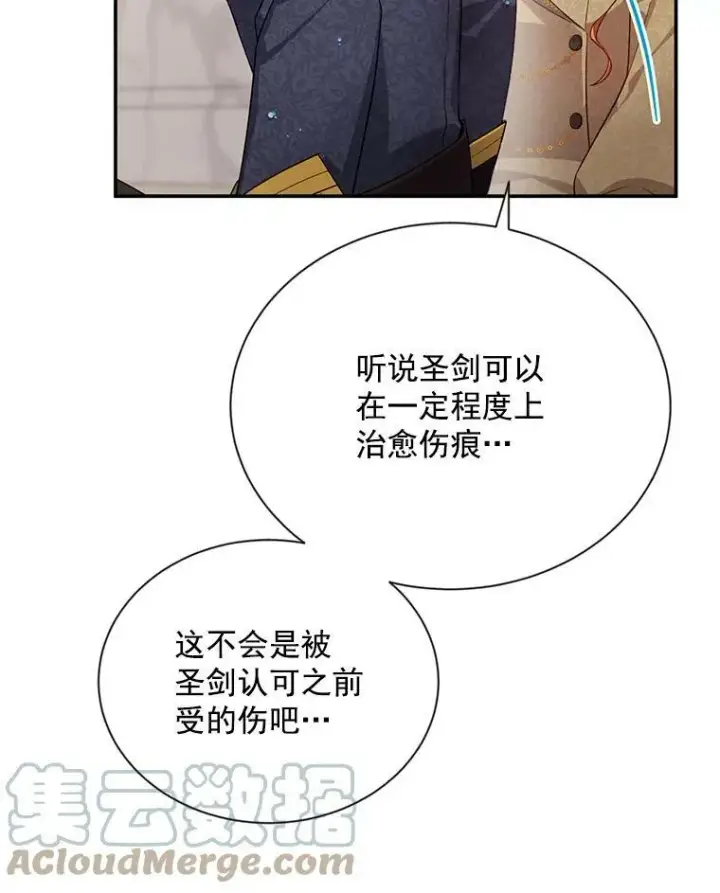 《虚名的公爵之妻》42.残忍的幻象图157