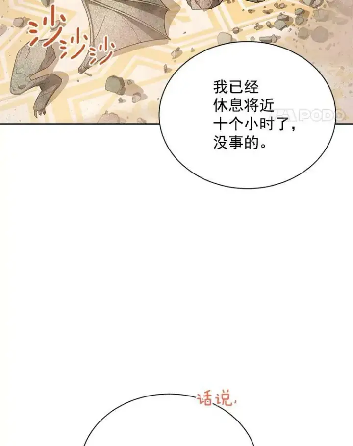 《虚名的公爵之妻》42.残忍的幻象图16
