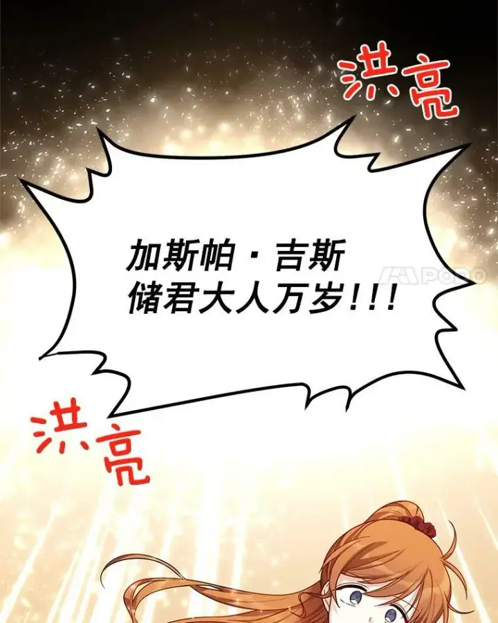 《虚名的公爵之妻》42.残忍的幻象图26