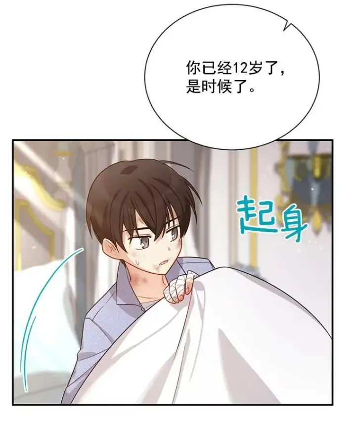 《虚名的公爵之妻》42.残忍的幻象图51