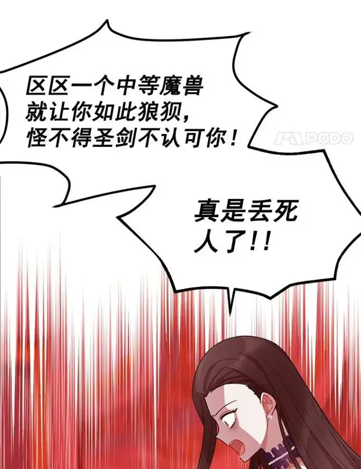 《虚名的公爵之妻》42.残忍的幻象图64