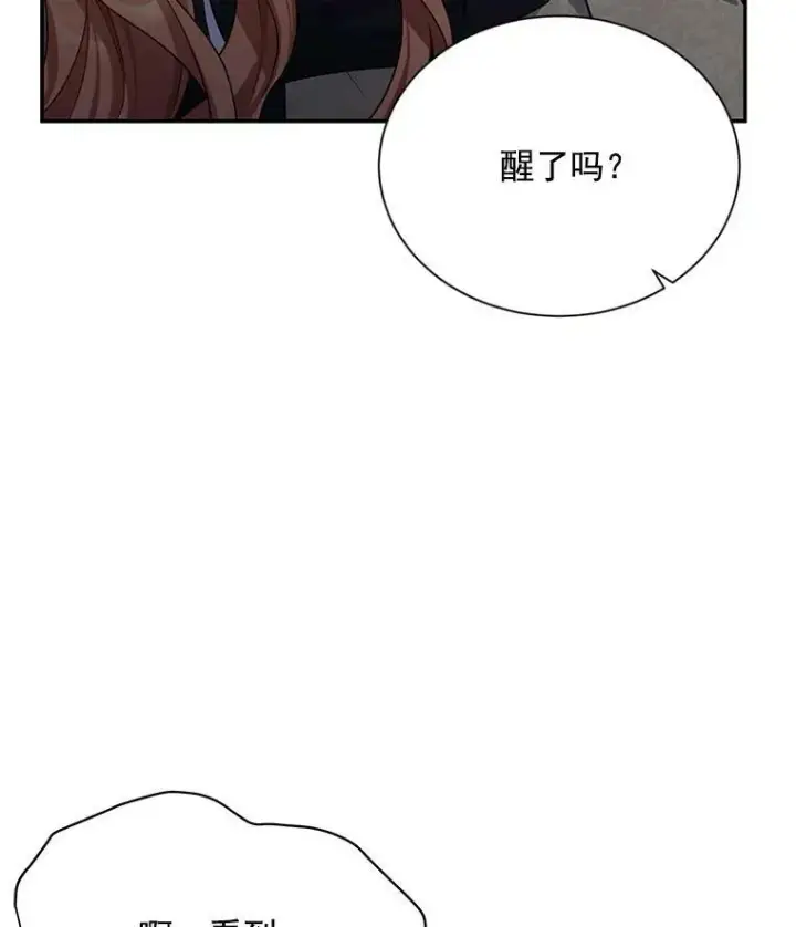 《虚名的公爵之妻》42.残忍的幻象图7