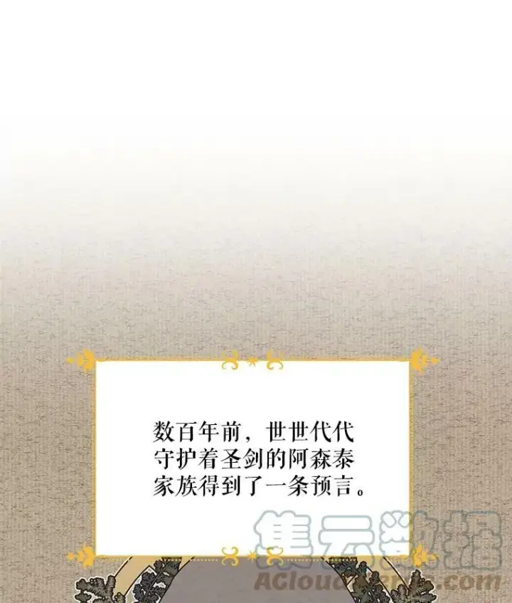 《虚名的公爵之妻》42.残忍的幻象图73